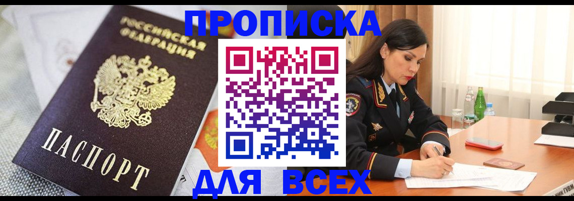 временная регистрация купить в Гатчине